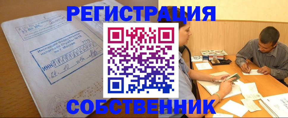 прописка от собственника в Сальске