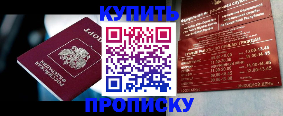 временная регистрация для школы в Сальске