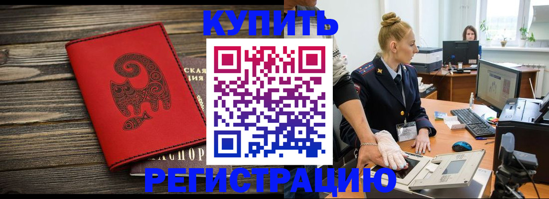 купить прописку в Сальске