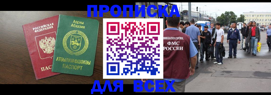 временная прописка в Сальске