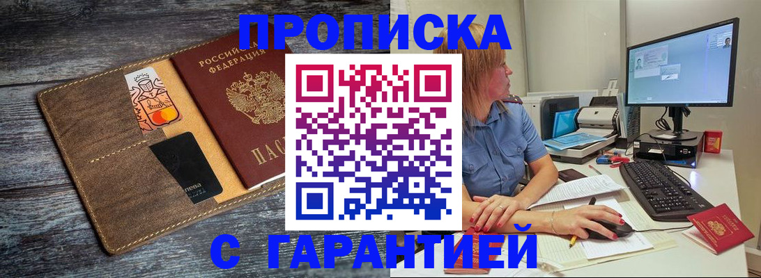 временная прописка в Сальске